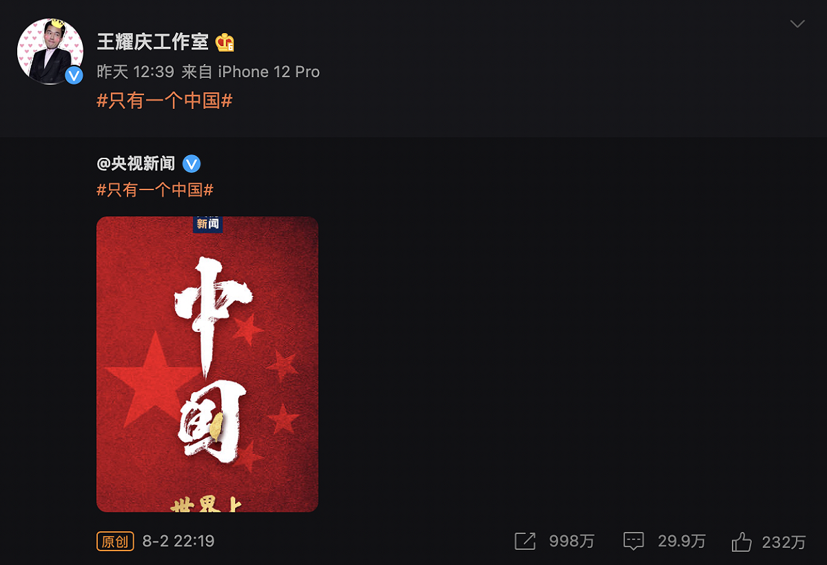 王耀慶昨日轉發「一個中國」的宣言。