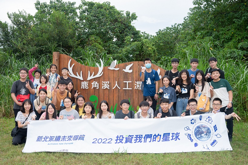 至新北市環境教育設施場所-鹿角溪人工濕地參訪。