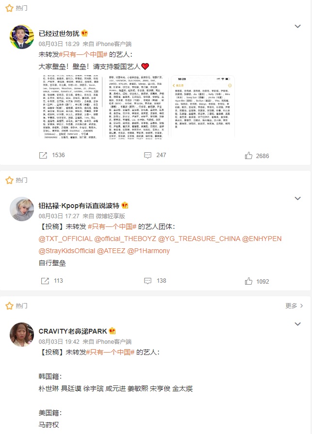 微博小粉紅條列沒有轉發「只有一個中國」貼文的台灣藝人和各國籍藝人