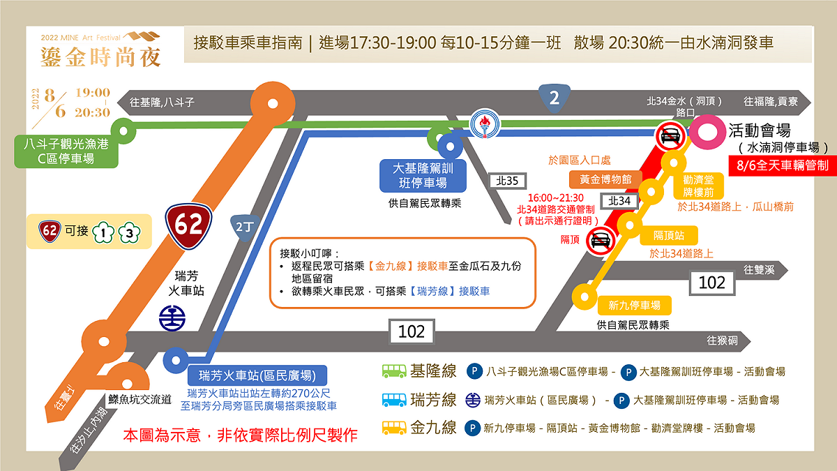 2022新北礦山藝術季-鎏金時尚夜週六登場 請搭乘大眾運輸