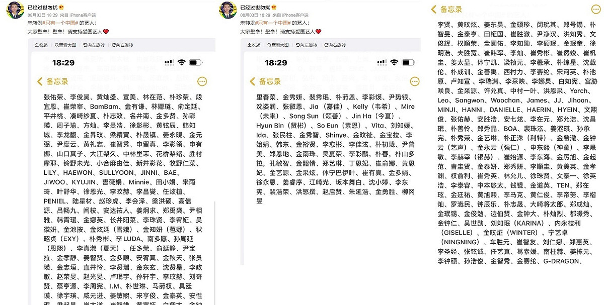 微博小粉紅條列沒有轉發「只有一個中國」貼文的台灣藝人和各國籍藝人