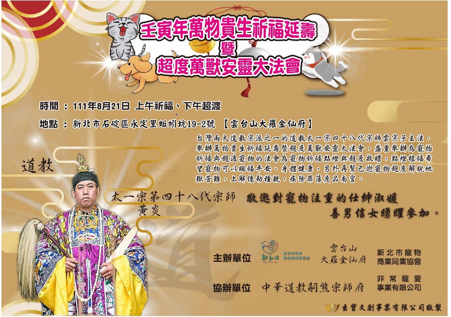 8月21日舉辦線上直播法會。 圖：新北市動保處提供