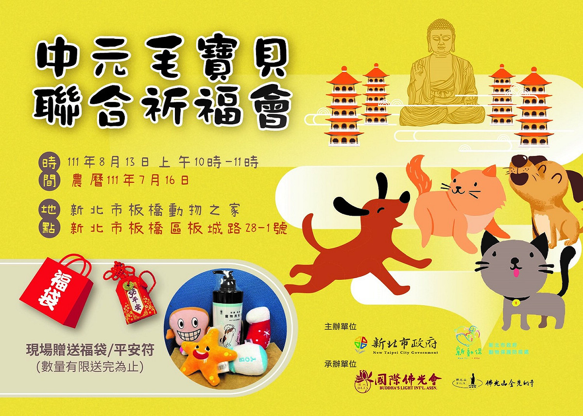 8月13日當日參加活動可獲得寵物用可愛禮物。 圖：新北市動保處提供