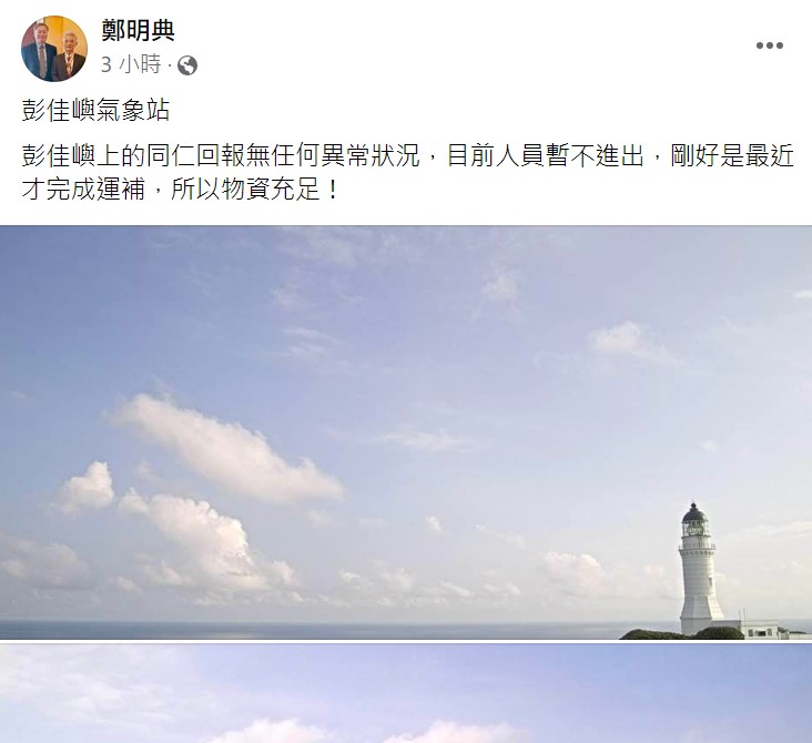 鄭明典在臉書上報平安。 圖：取自鄭明典臉書