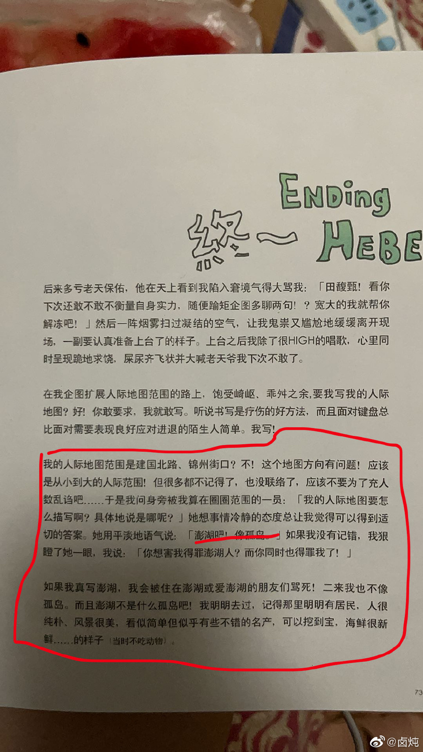 網友舉證歌曲離島一詞並非直指台獨意味，而是台灣的離島「澎湖」。