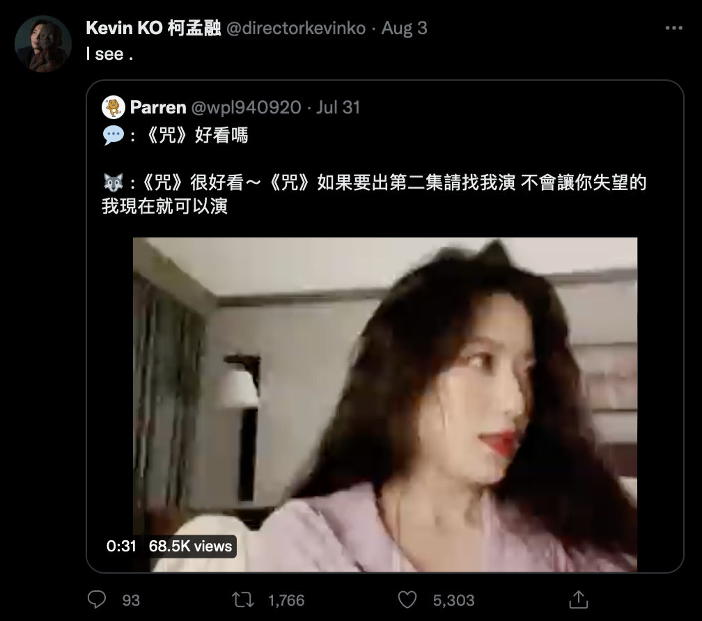 粉絲將片段剪接後上傳推特，導演柯孟融見狀也轉發。