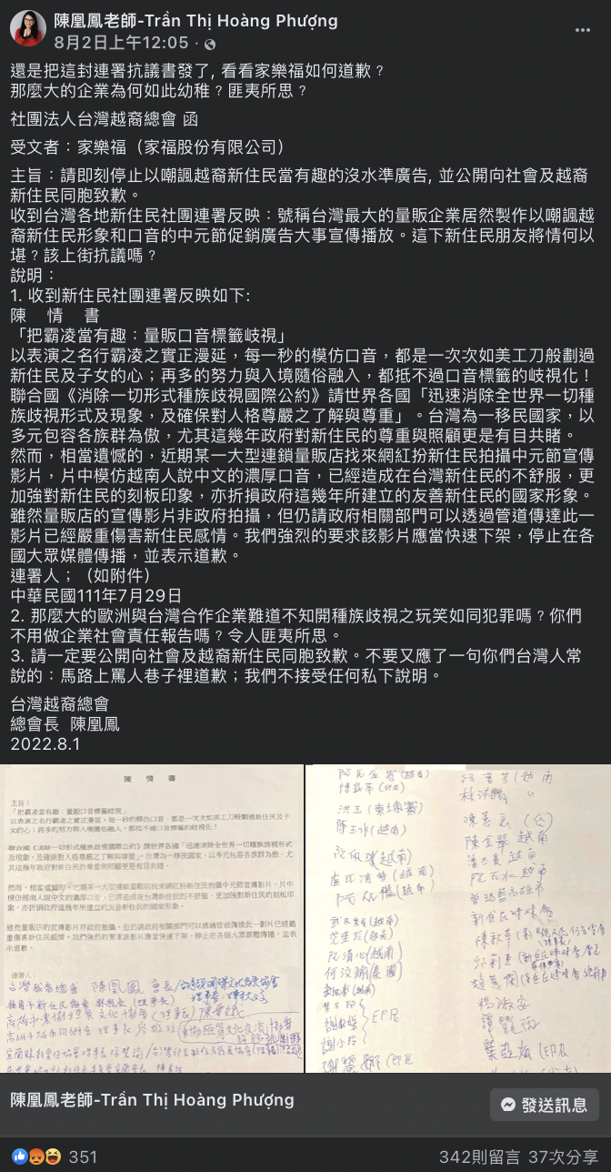 台灣越裔總會的會長陳鳳凰對於廣告內容深感不洽當，聯署發出陳情書。