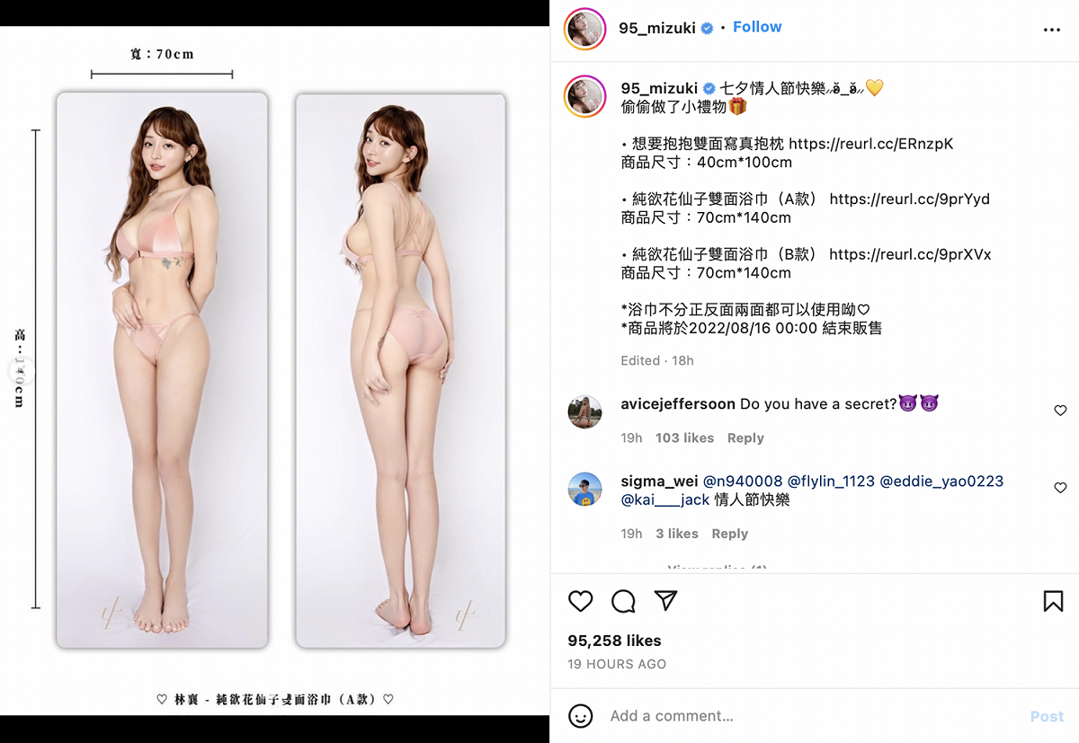 人氣網紅林襄於七夕推出寫真抱枕、浴巾等周邊商品。