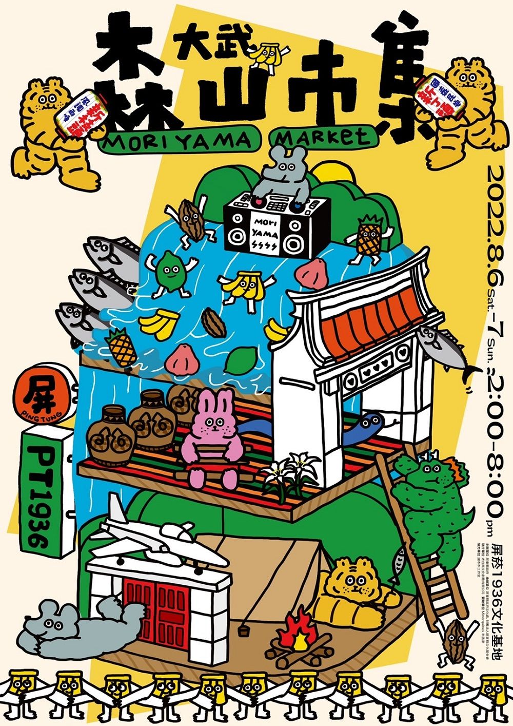 大武森山市集海報。