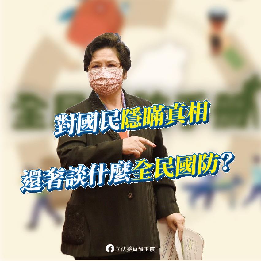 圖：翻攝自溫玉霞臉書