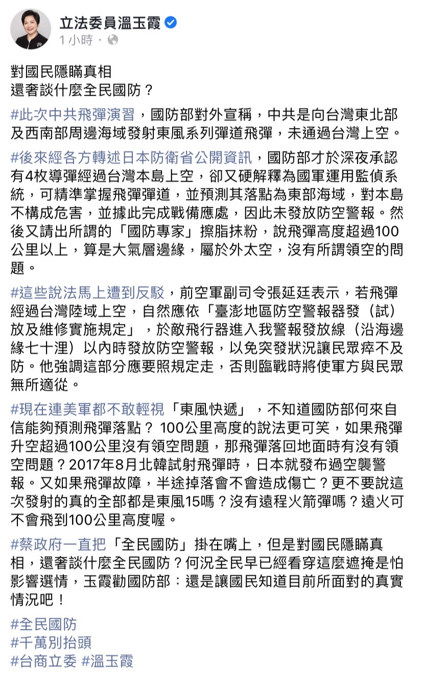 圖：擷取自溫玉霞臉書