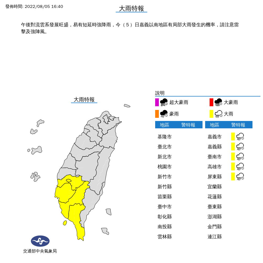 氣象局稍早發布大雨特報。 圖：取自中央氣象局網站