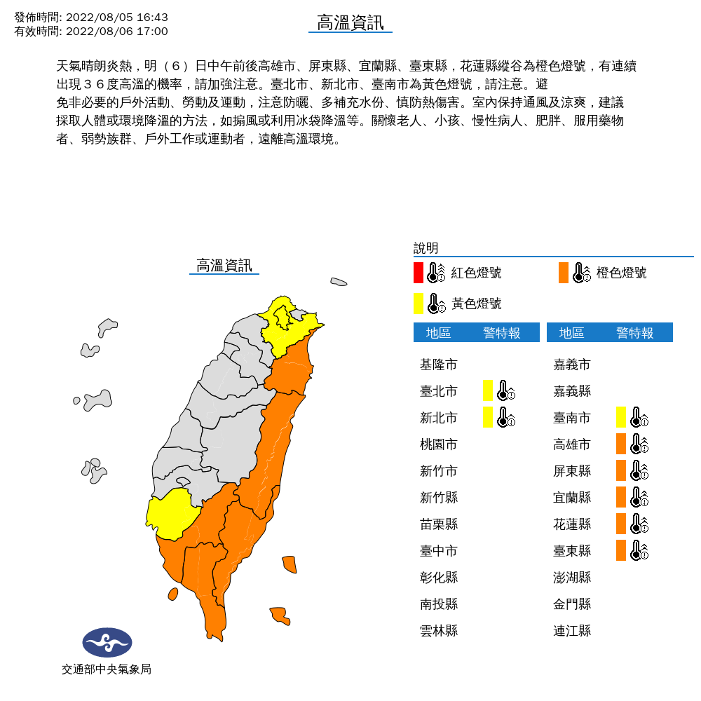 氣象局公布明日的高溫資訊。 圖：取自中央氣象局網站