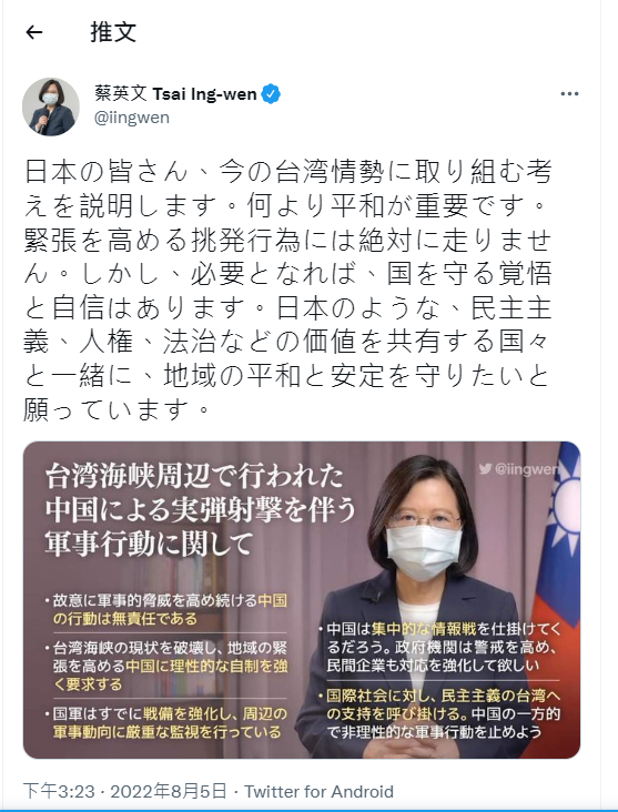 蔡英文總統今（5）日下午透過Twitter（推特），發表有關昨晚談話影片的日文版推文。 圖：擷自蔡英文推特