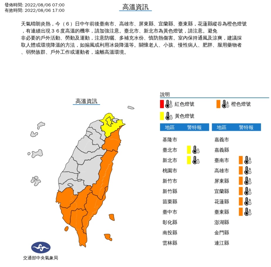 中央氣象局針對8縣市發布高溫燈號。