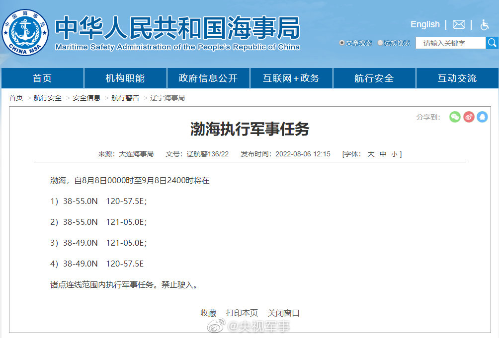 今（6）日大連海事局宣布，將會從 8 月 8 日於渤海開始執行軍事任務，直到 9 月 8 日，期間長達 1 個月。 圖：擷取自央視
