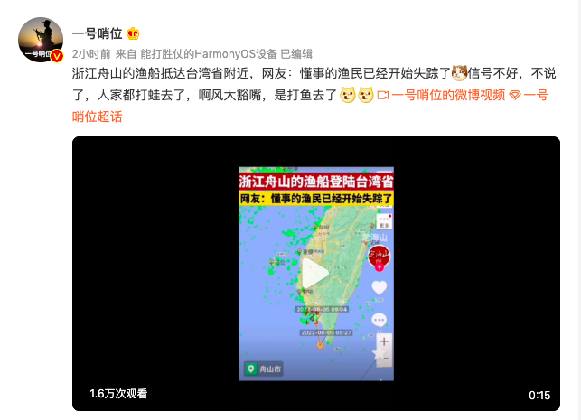 微博網友轉發抖音影片稱，東海開漁，部分漁民已到達台灣附近，漁船上掛滿掛滿五星紅旗。