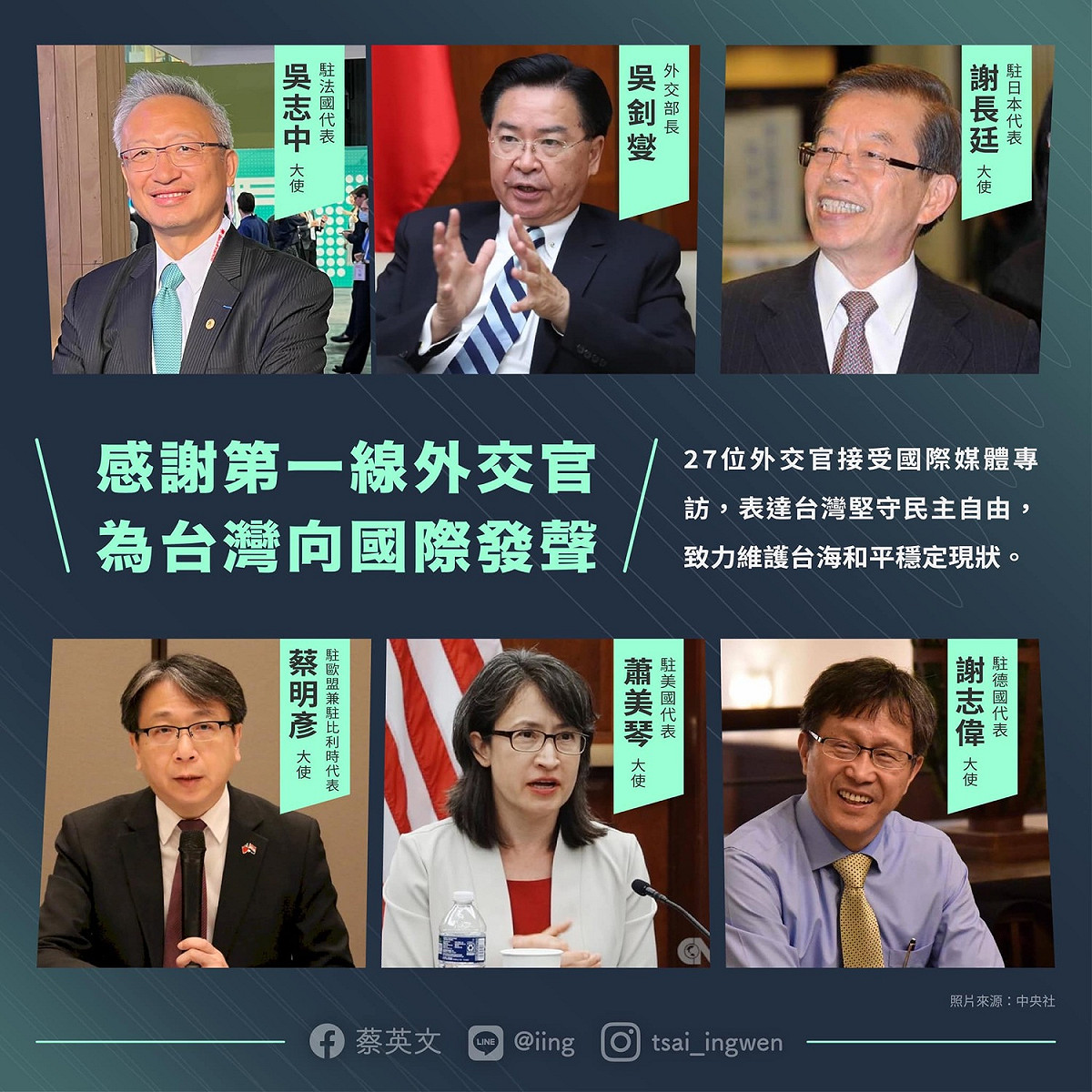 外交部部長吳釗燮攜手駐外大使，接受國際媒體訪問並努力為台灣發聲。 圖/取自總統蔡英文臉書粉專