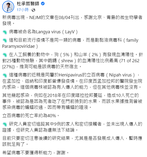杜承哲醫師在臉書發文指出，中國又發現新的可感染人類的動物源性病毒。 圖：翻攝自杜承哲臉書