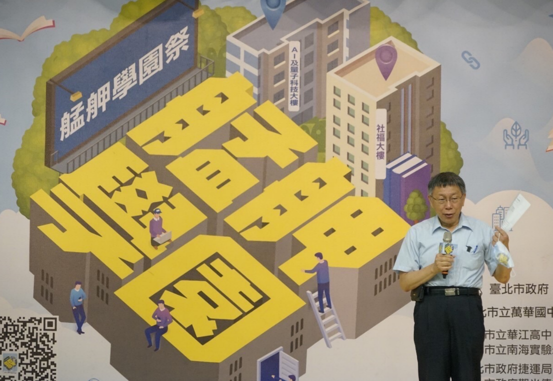 柯文哲今出席2022艋舺學園祭暨綜合規劃階段啟動儀式。 圖：北市府提供
