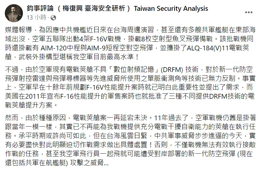 梅復興臉書全文。 圖：翻攝自梅復興臉書粉專