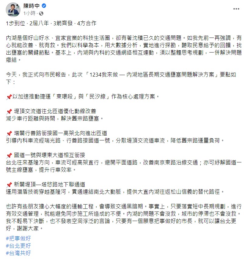 陳時中臉書全文。 圖：翻攝自陳時中臉書