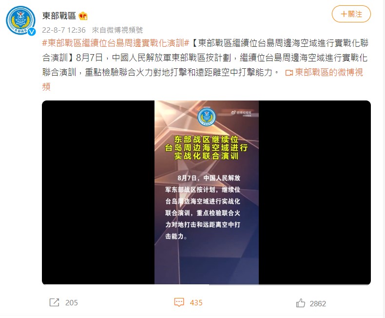 中共解放軍東部戰區宣布繼續在台灣展開軍演。