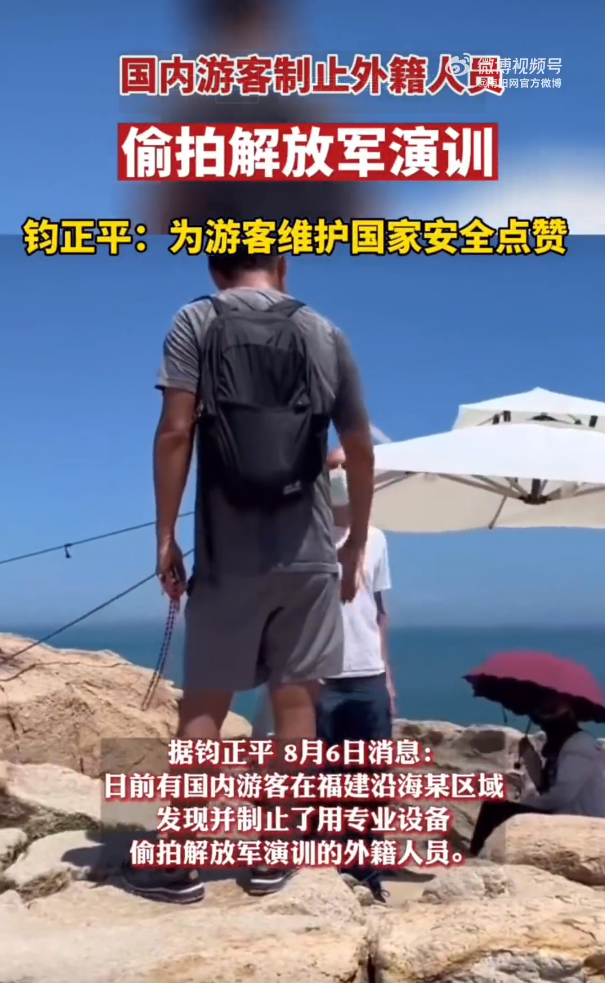 2名外籍人士拍攝解放軍軍演過程，卻遭福建遊客上前制止。