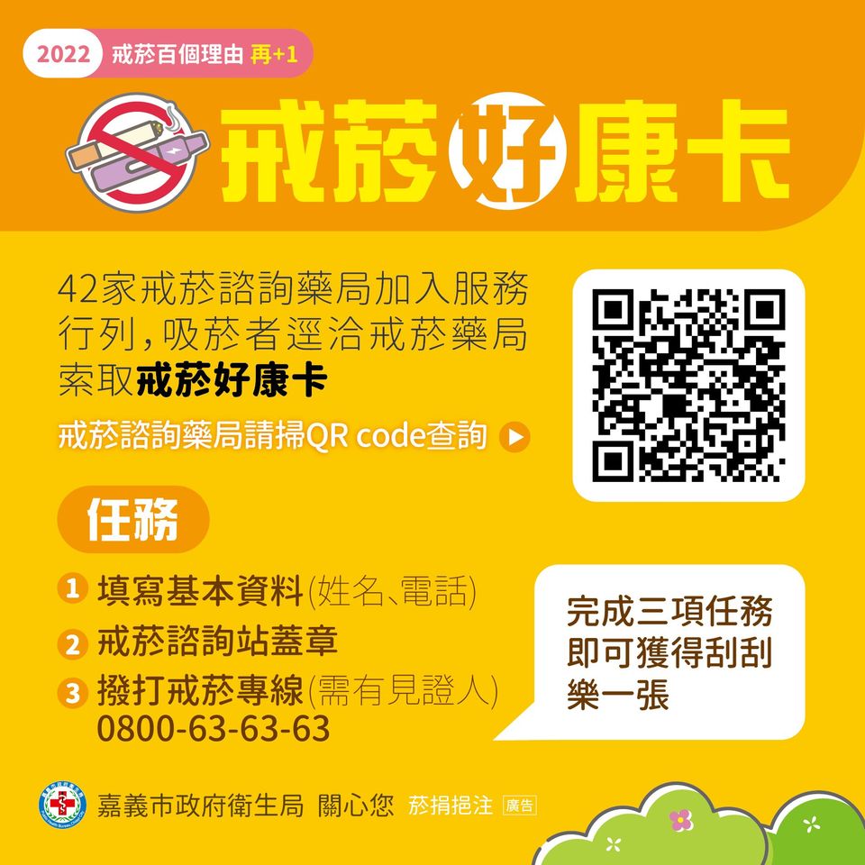 父親節前夕，嘉義市衛生局呼籲，戒菸就是最好的父親節禮物。 圖：嘉義市政府/提供