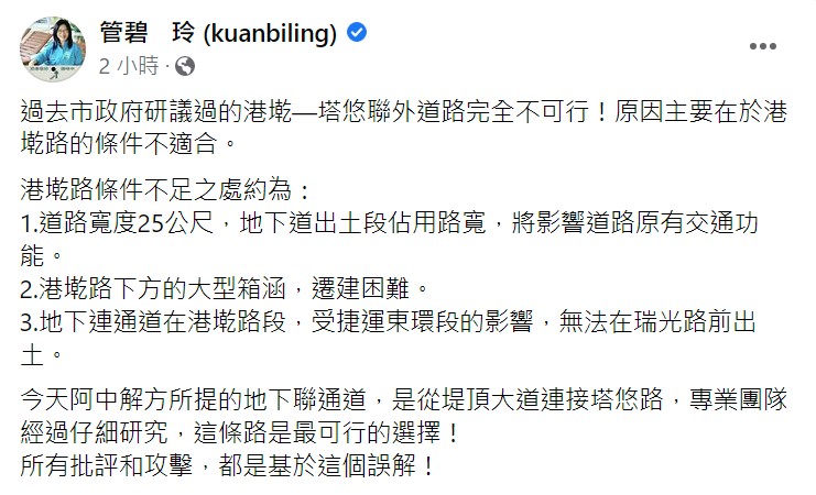 管碧玲臉書全文。 圖：翻攝自管碧玲臉書