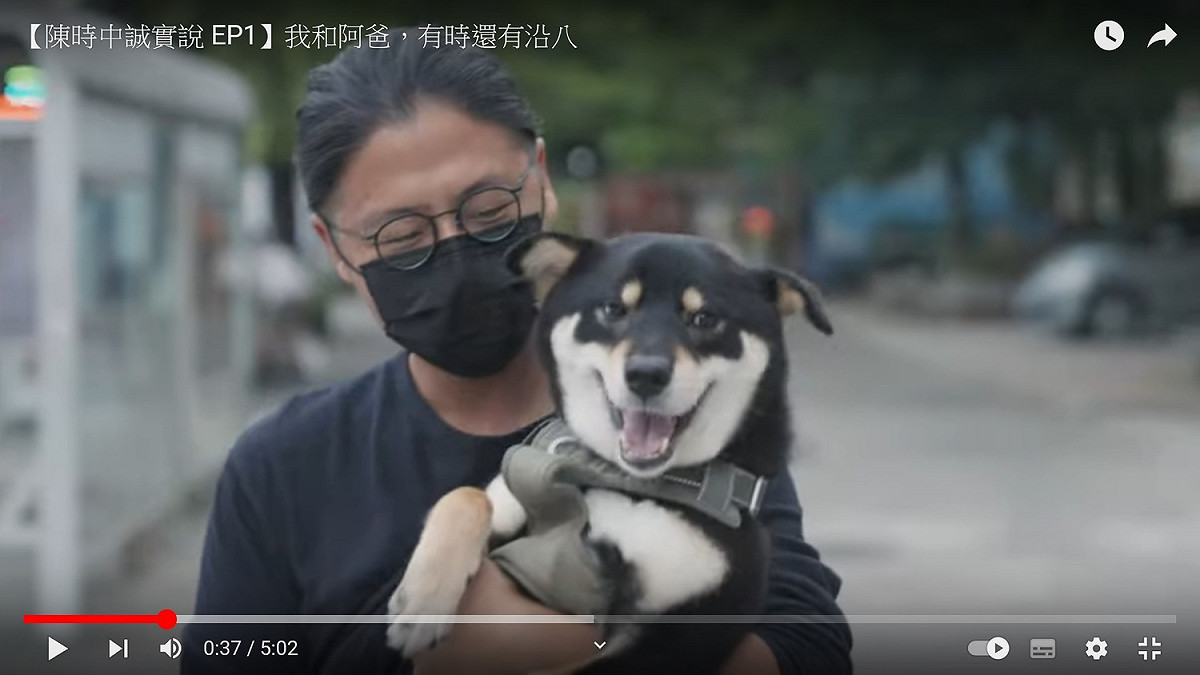 今（8）日是八八父親節，陳時中YouTube頻道上路，公布的第一支影片是「【陳時中誠實說 EP1】我和阿爸，有時還有沿八」，由陳時中、兒子陳彥安各自講他們與父親、阿公互動過程 圖：翻拍自陳時中YouTube
