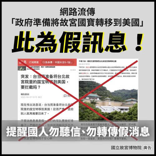 針對網傳消息，故宮駁斥「絕無此事」。 圖：取自故宮博物院官網