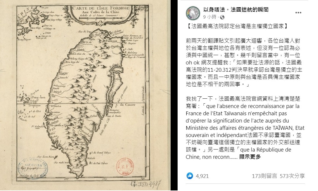 臉書「以身嗜法。法國迷航的瞬間」找到資料，指證法國最高法院早就承認台灣是獨立的主權國家，圖為現存法國國家圖書館的1764年法國海軍繪製福爾摩沙地圖。 圖：翻攝自「以身嗜法。法國迷航的瞬間」臉書
