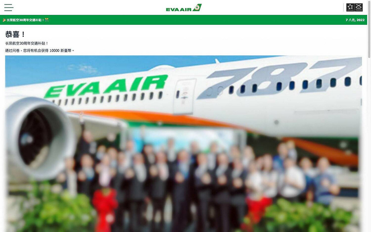 長榮航空遭有心人士仿冒公司官網之設計，並用問卷的方式企圖騙取民眾個資，敬請民眾請勿點擊連結，做好個資保護措施。 圖﹔擷取自詐騙網站