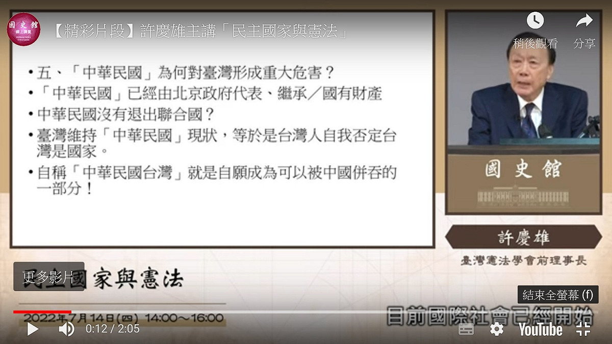 台灣憲法學會前理事長許慶雄7月14日應國史館邀請演講。 圖：翻拍自國史館網站