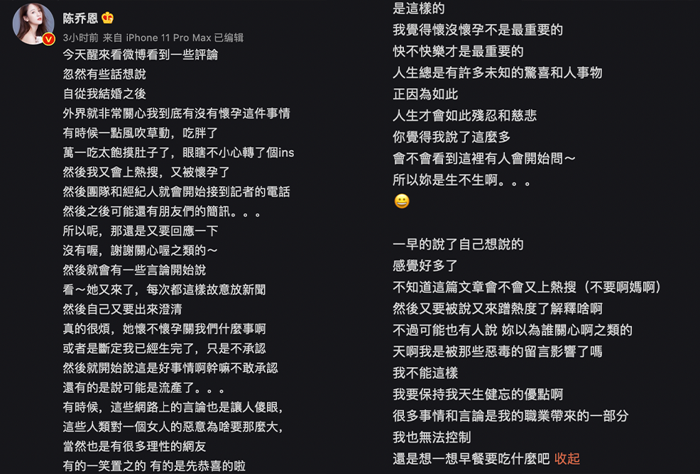 陳喬恩回應全文。