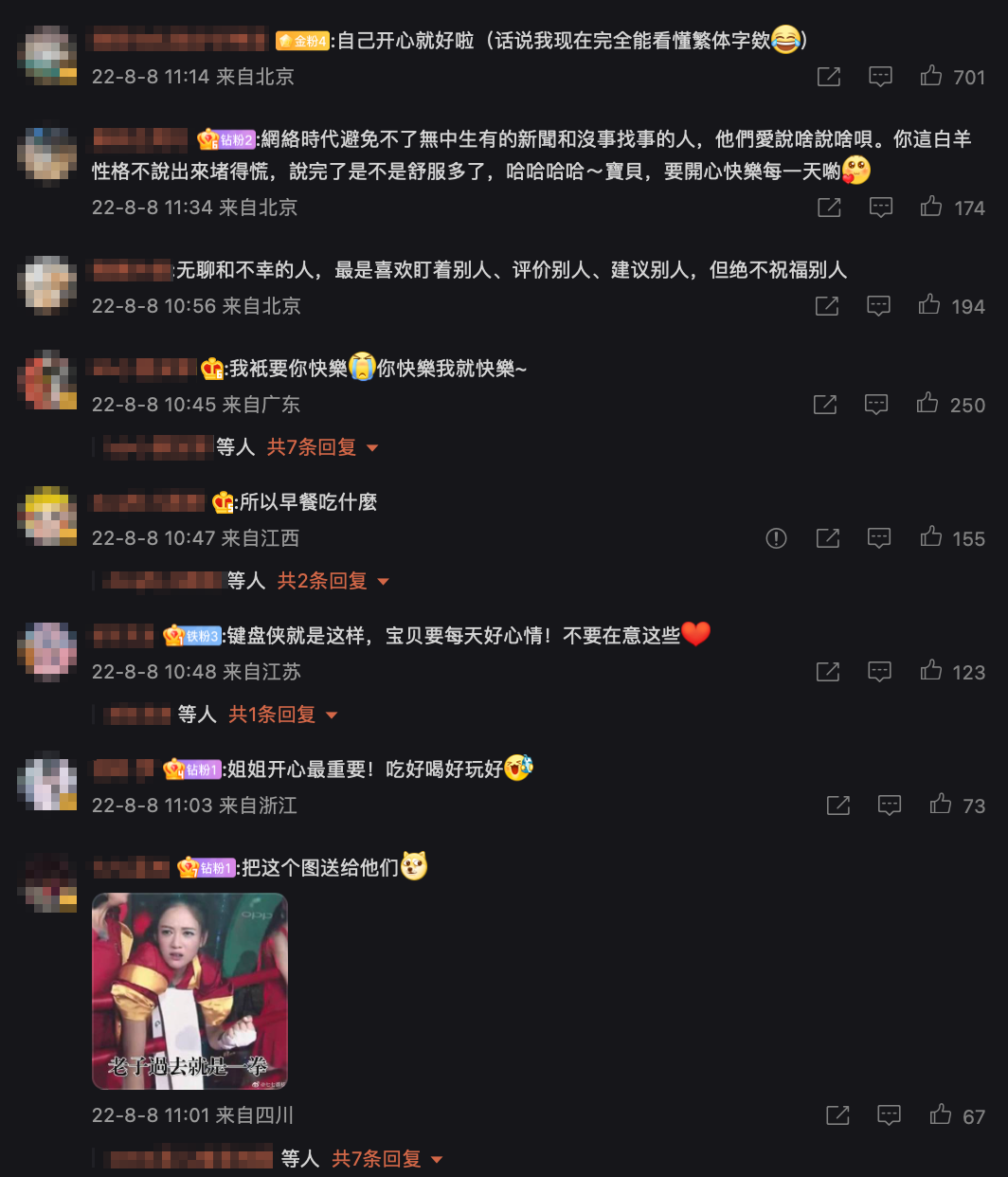 網友也支持她，要她不需要理會網路的聲音。