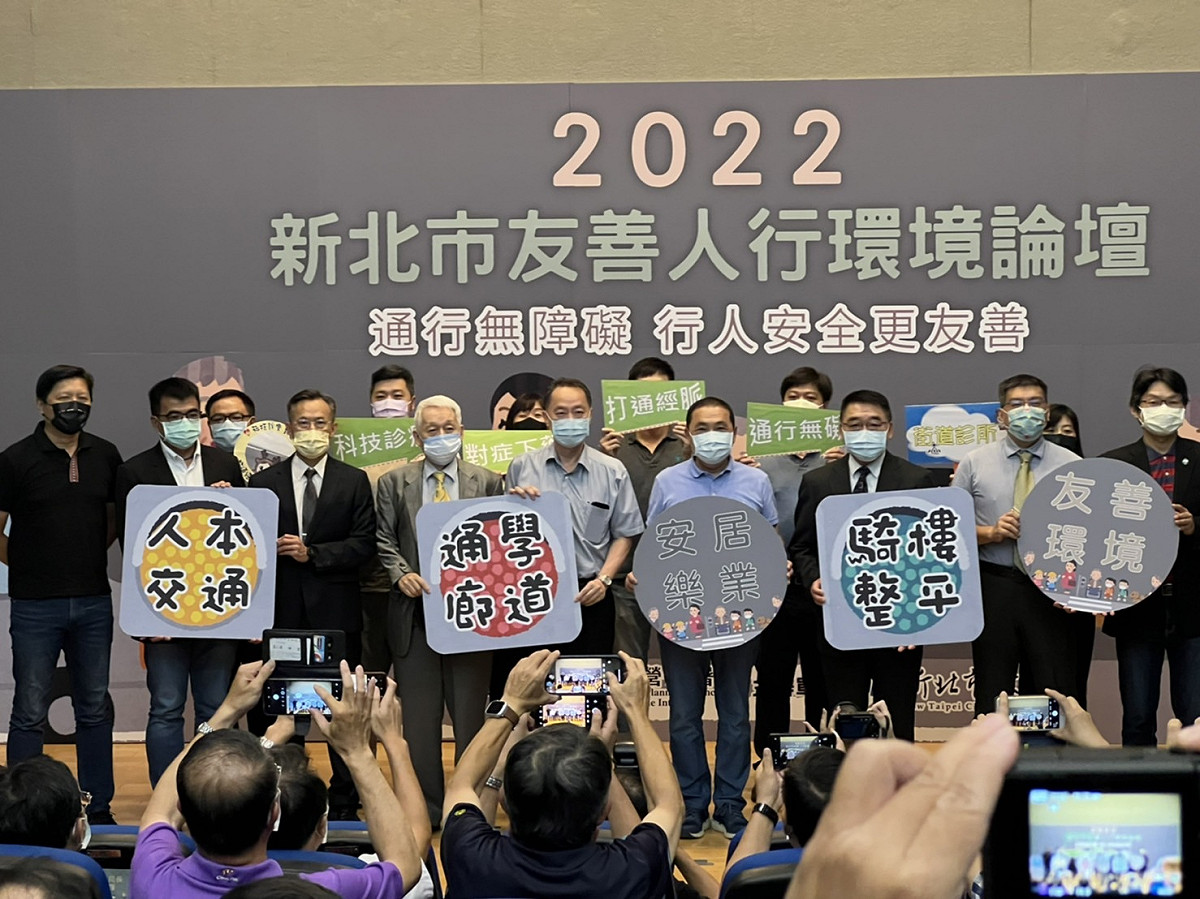 新北市長侯友宜與「2022新北市友善人行環境」論壇來賓一同上台合影，希望透過論壇共同腦力激盪，讓新北市建立人本交通，邁向新的里程碑。 圖：新北市工務局提供