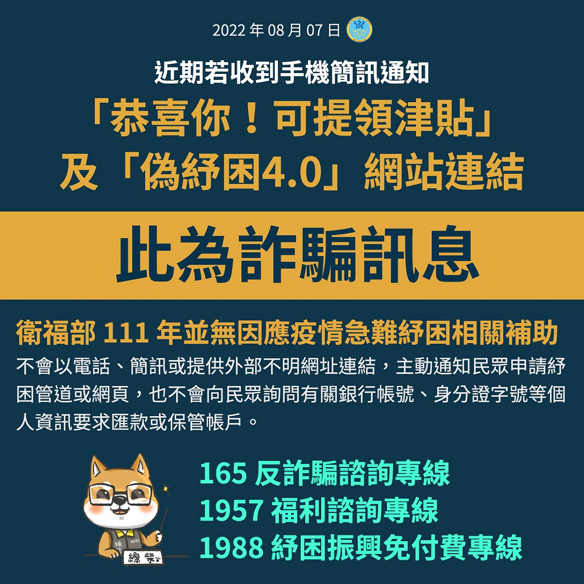 嘉義市政府呼籲民眾提防「假紓困真詐騙」手法。 圖：嘉義市政府/提供