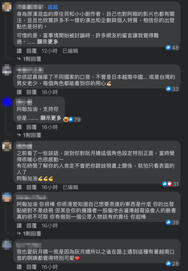 一番言論引來網友支持，也給予相當多的回饋。