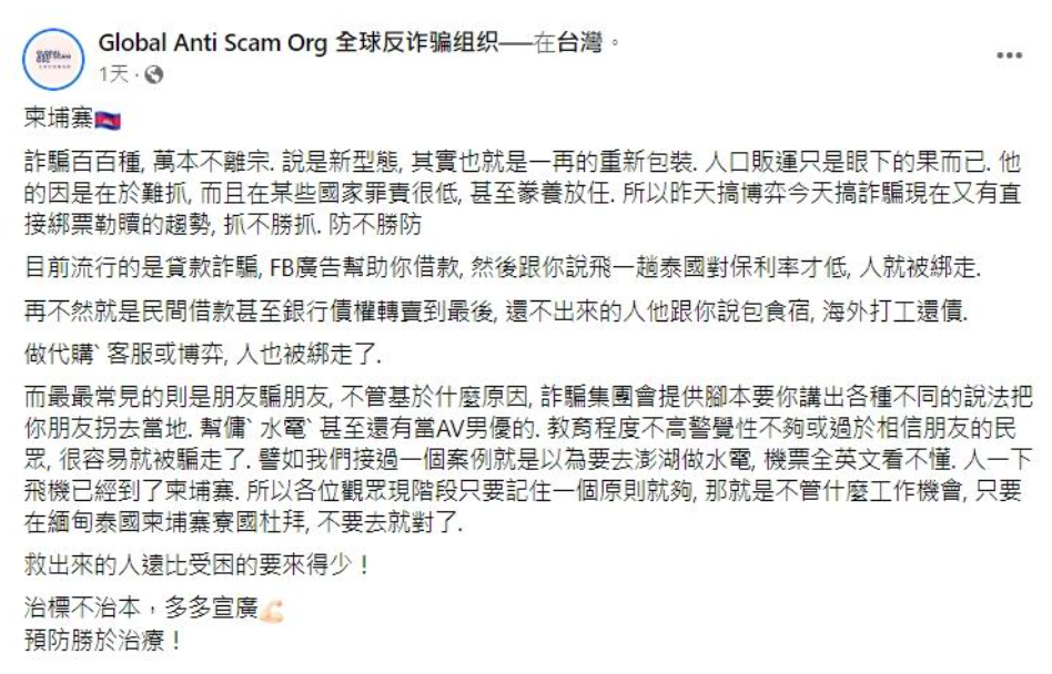 非營利組織 「全球反詐騙組織」（Global Anti Scam Org，簡稱GASO）在臉書發文警告。 圖：擷自「全球反詐騙組織」臉書粉專