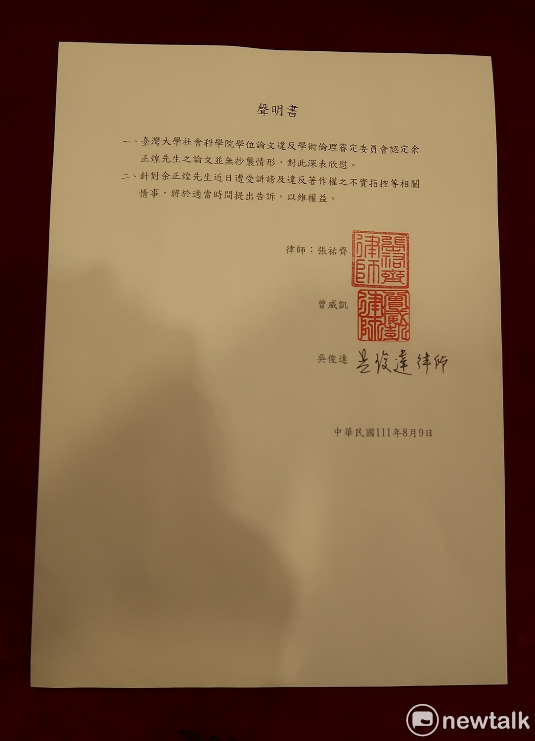 余正煌發出聲明回應林智堅論文抄襲一事。 圖：林朝億/攝