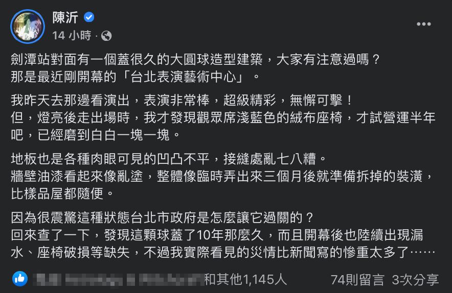 她表示演出品質沒話說，但場館裝潢破舊「比樣品屋還隨便」。
