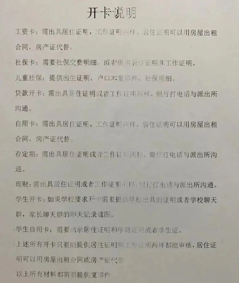 中國某銀行開卡說明。