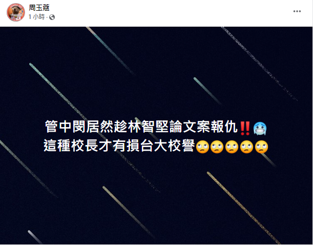 周玉蔻臉書發文。 圖：取自周玉蔻臉書。