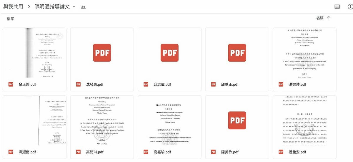 李正皓指出，國民黨蒐集了所有陳明通過去指導過的民進黨重要人士論文，為了進行比對，尋找第二個林智堅。 圖：翻攝自李正皓臉書