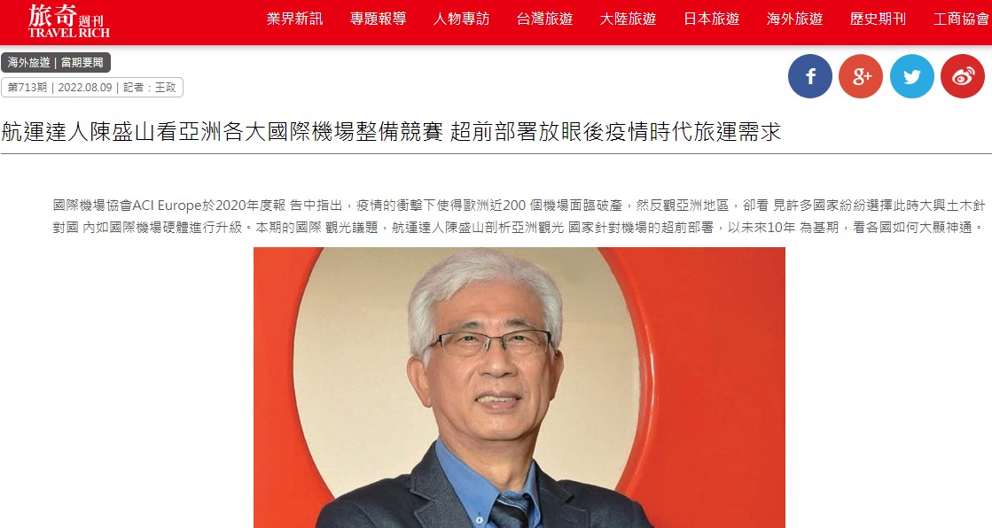 陳盛山強調，觀察亞洲國家在疫情3年期間，不論航空公司或國際機場發展，營運腳步沒有停歇。