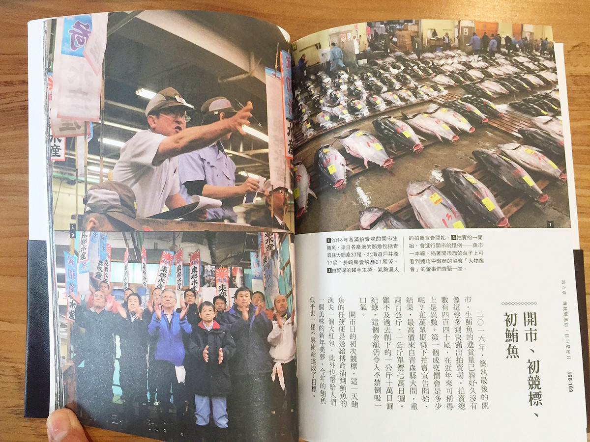 《築地市場四百年》一書，從江戶時期魚河岸市場、搬遷到日本橋、關東大地震後重建、二戰後被美軍當成洗衣工廠、再次重建、準備搬遷到豐洲市場，不同大的時間斷代，訴說築地市場故事。 圖：三餘書店提供