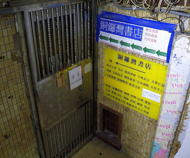 銅鑼灣書店股東及職員遭中國強制帶走案，引起在港的外商警戒，開始懷疑香港能否維持法治獨立。 圖：翻攝維基網站