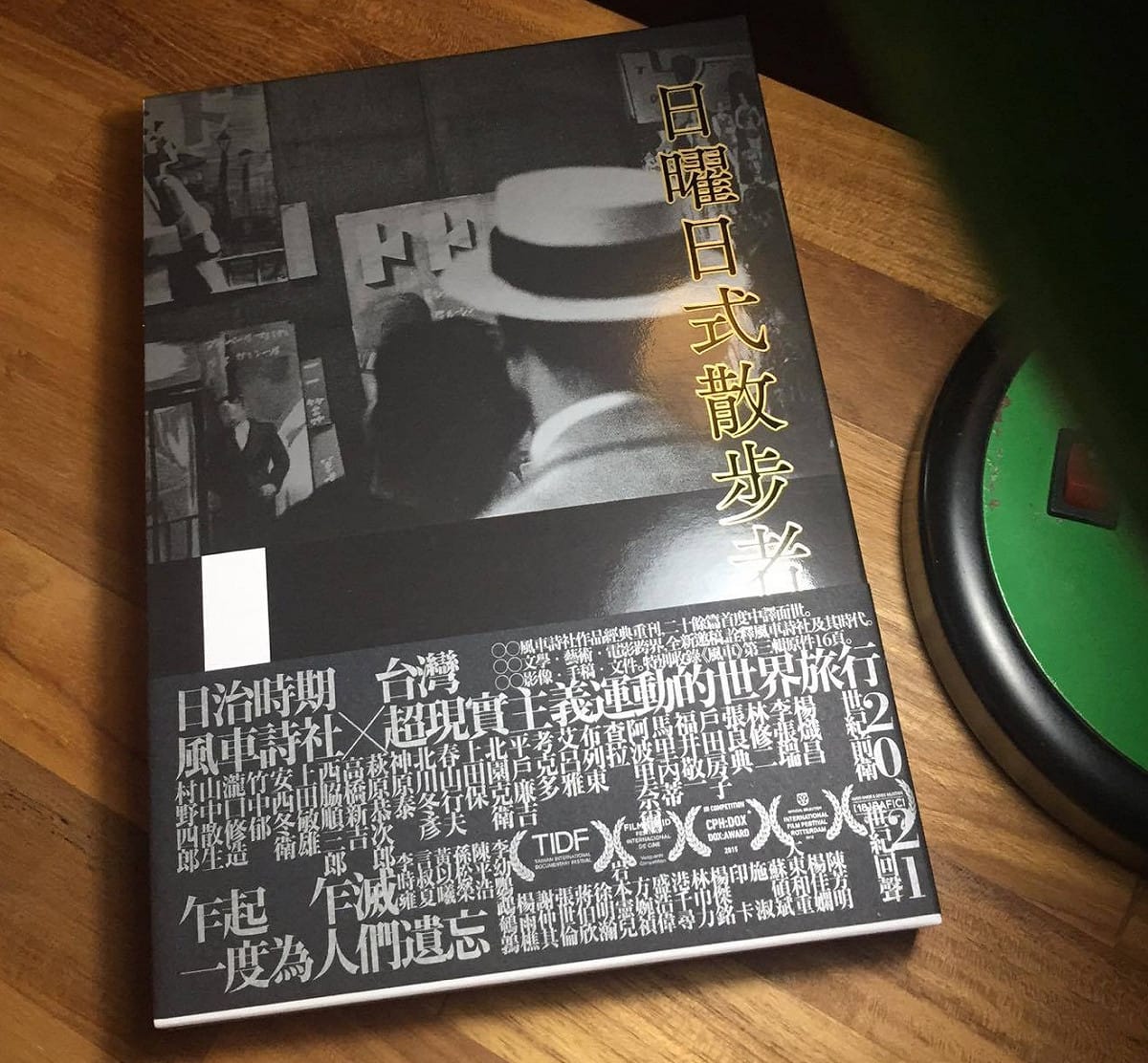 在紀錄片公映後，導演黃亞歷出版了《日曜日式散步者》電影專書。 圖：三餘書店提供
